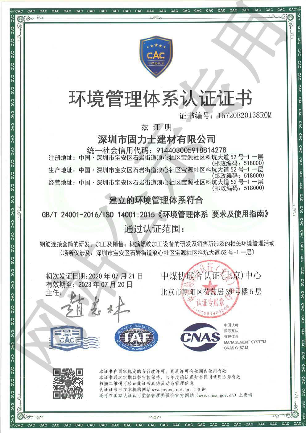 犍为ISO14001证书